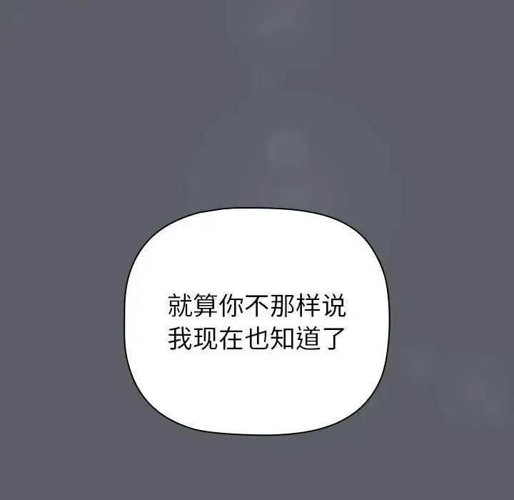 分组换换爱 - 第115話 - page 153