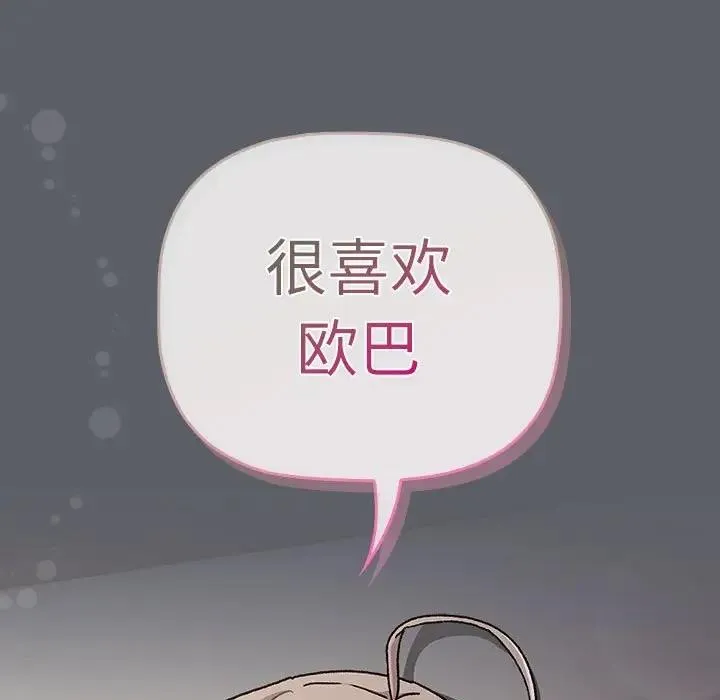 分组换换爱 - 第115話 - page 157