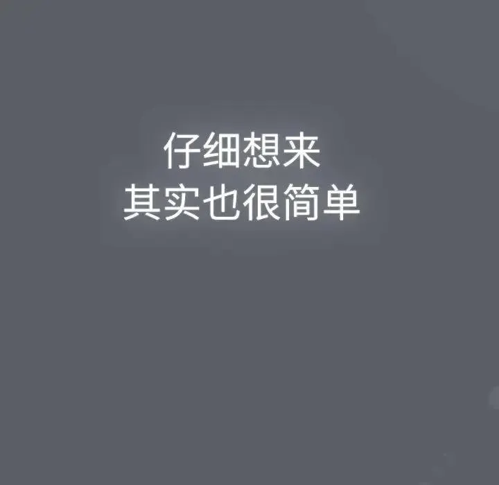 分组换换爱 - 第115話 - page 161