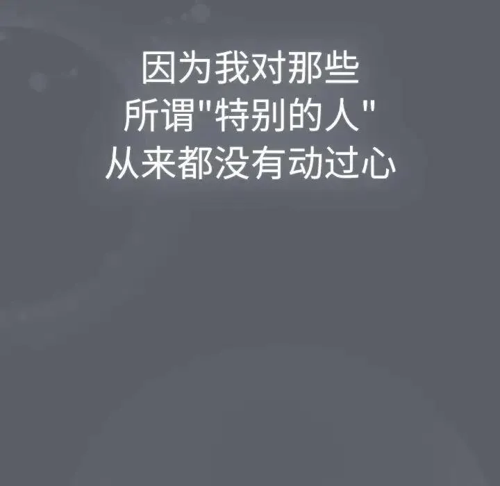 分组换换爱 - 第115話 - page 165