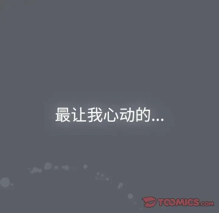 分组换换爱 - 第115話 - page 172
