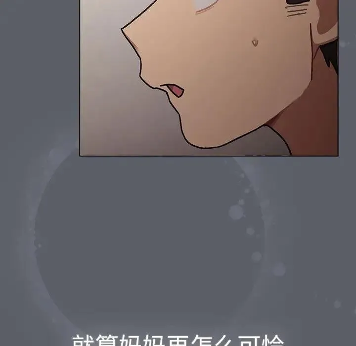 分组换换爱 - 第115話 - page 194