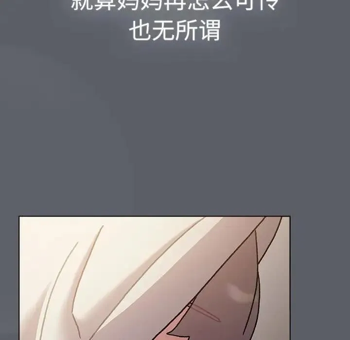 分组换换爱 - 第115話 - page 195