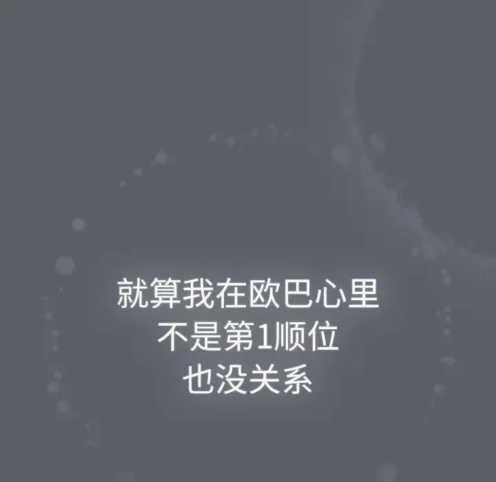 分组换换爱 - 第115話 - page 197