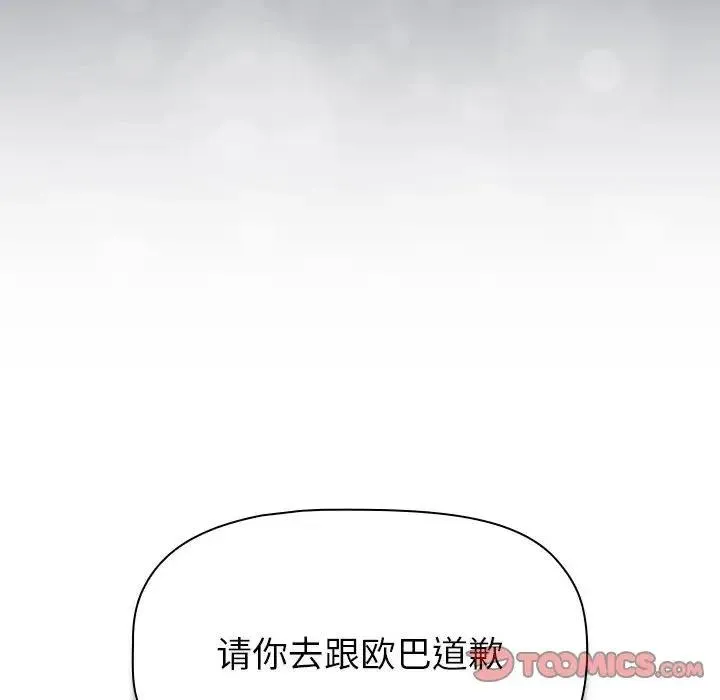分组换换爱 - 第115話 - page 204