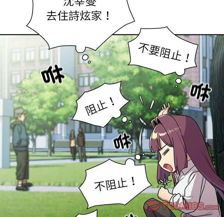 分组换换爱 - 第75话 - page 9