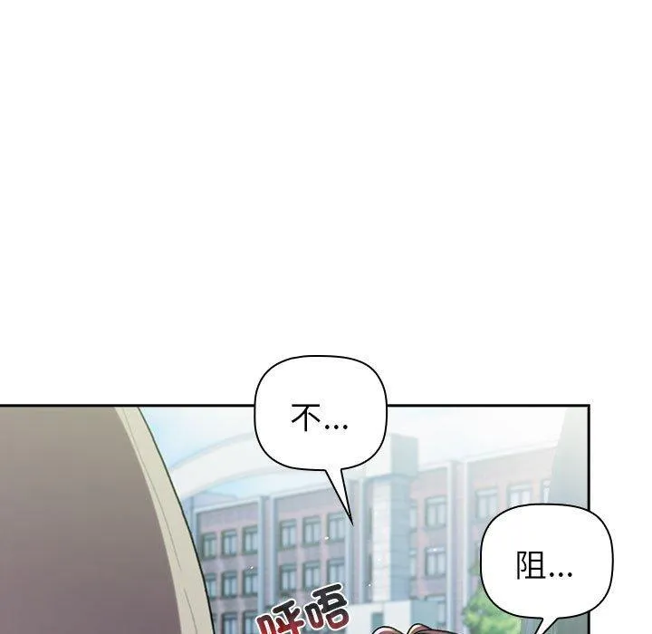 分组换换爱 - 第75话 - page 13