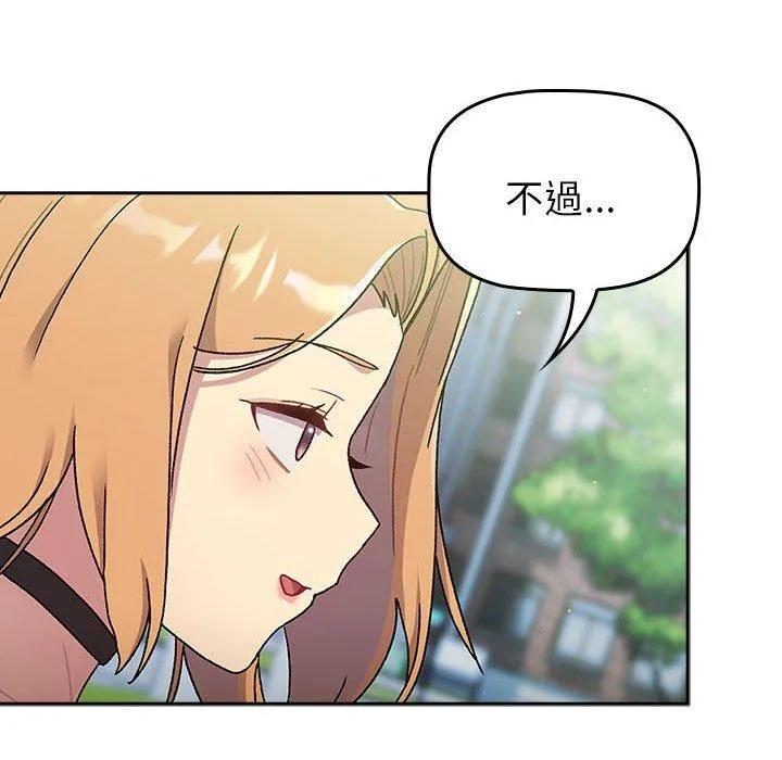 分组换换爱 - 第75话 - page 20