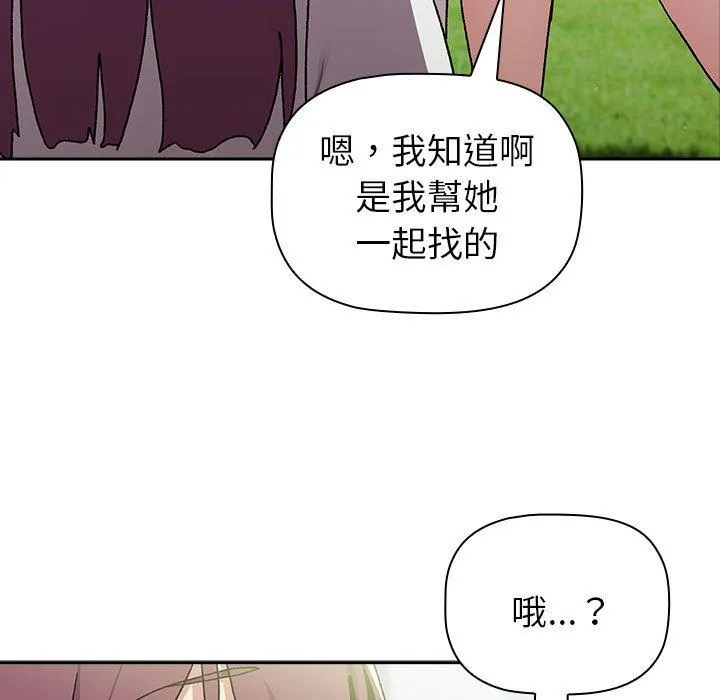 分组换换爱 - 第75话 - page 25