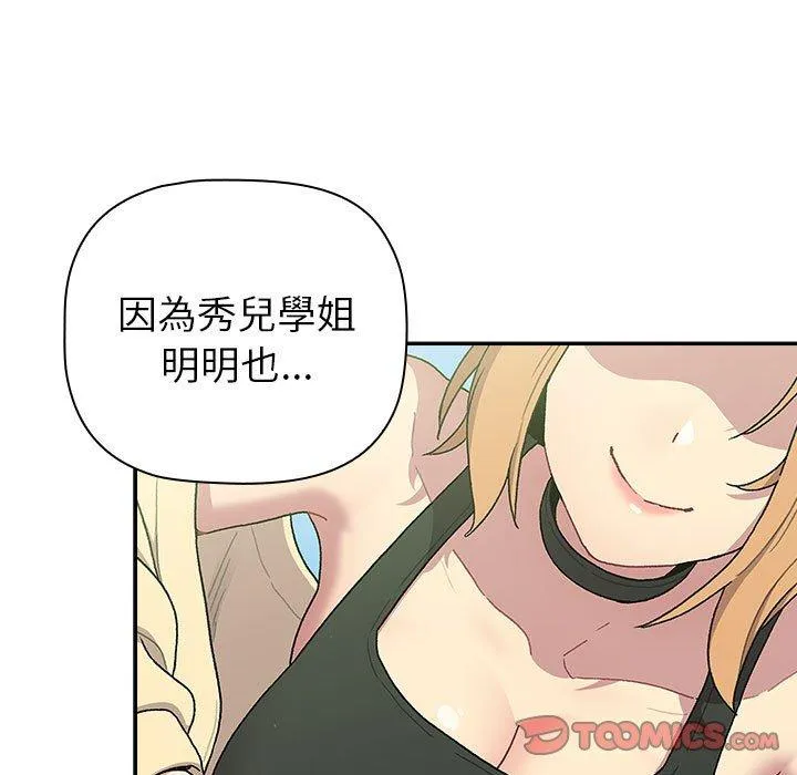 分组换换爱 - 第75话 - page 27
