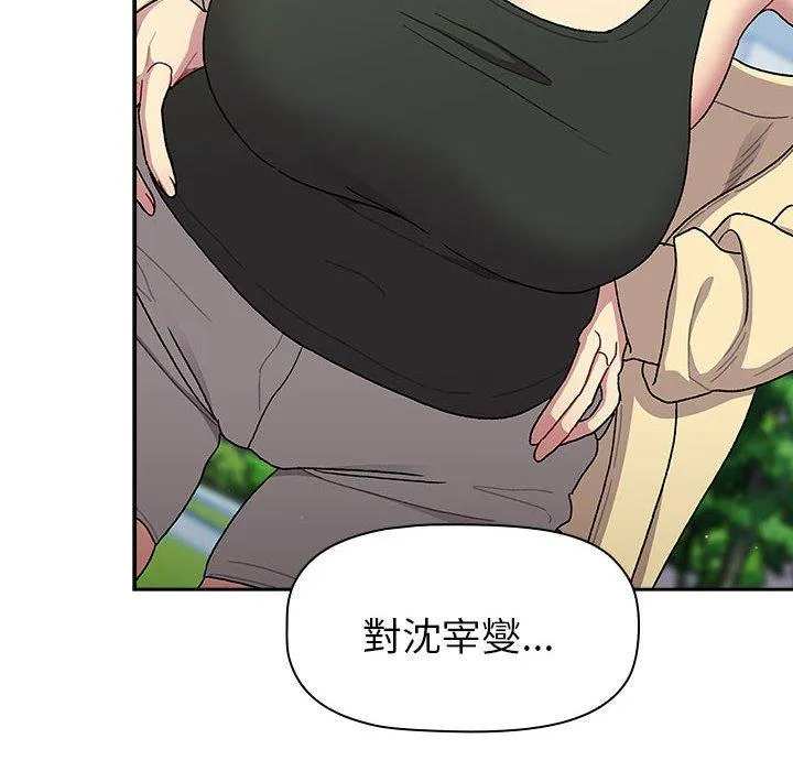 分组换换爱 - 第75话 - page 28