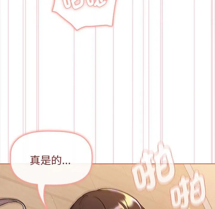 分组换换爱 - 第75话 - page 42