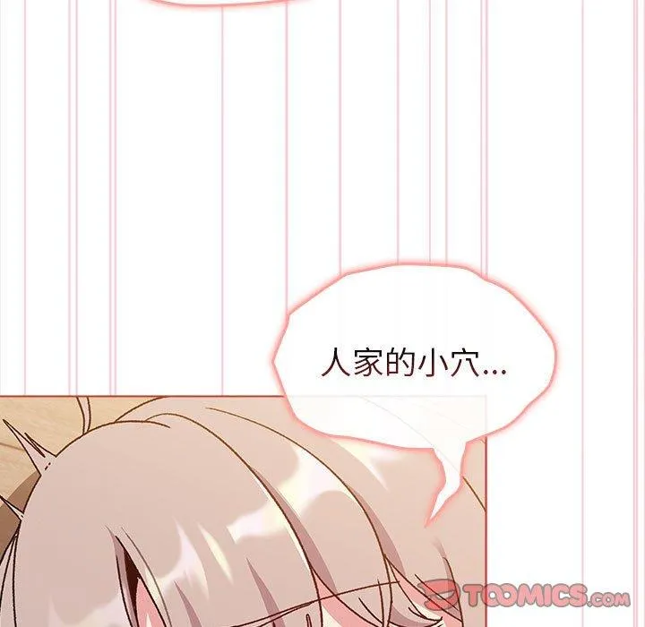 分组换换爱 - 第75话 - page 45