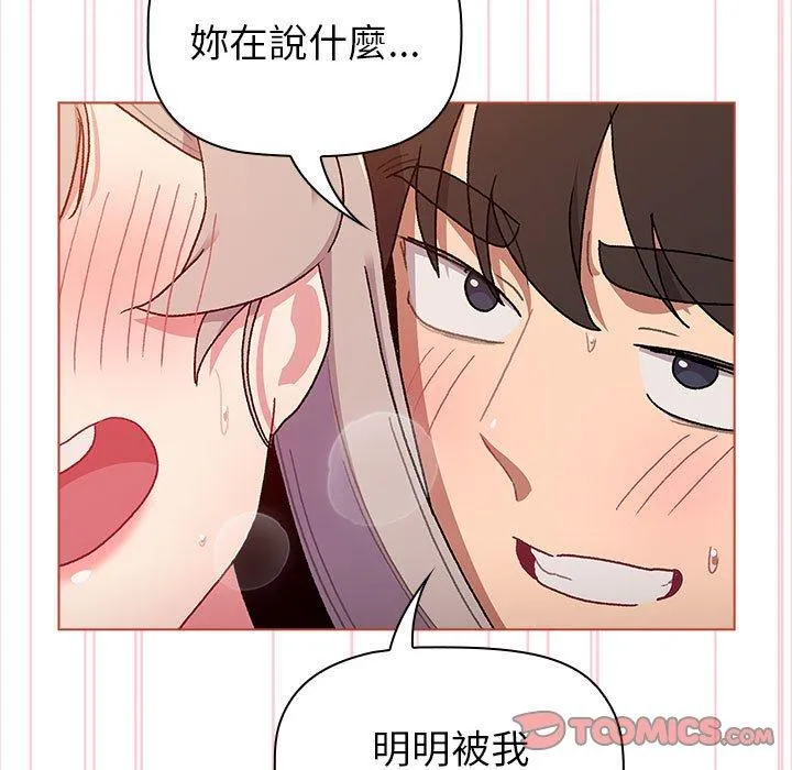 分组换换爱 - 第75话 - page 51