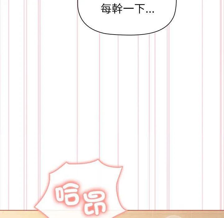 分组换换爱 - 第75话 - page 52