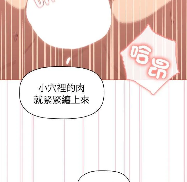 分组换换爱 - 第75话 - page 55