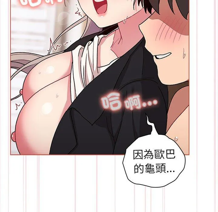 分组换换爱 - 第75话 - page 60