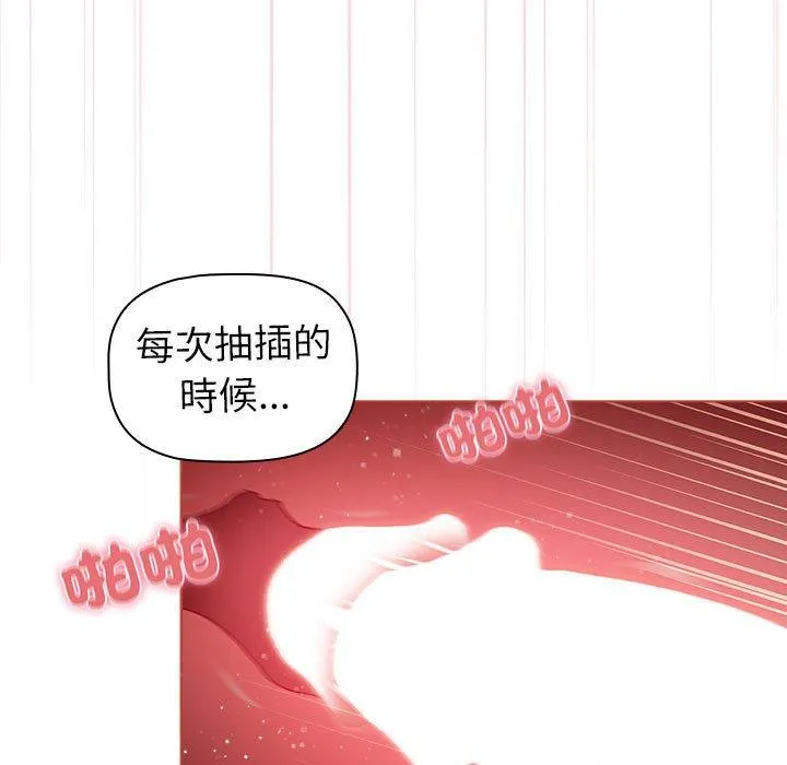 分组换换爱 - 第75话 - page 61