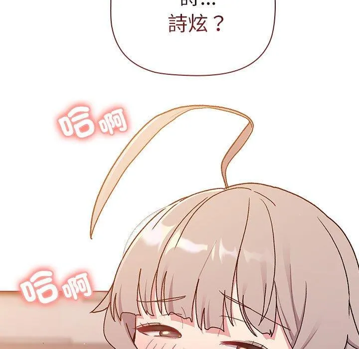 分组换换爱 - 第75话 - page 91
