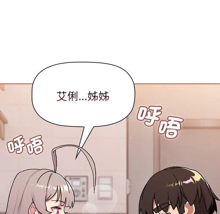 分组换换爱 - 第75话 - page 125