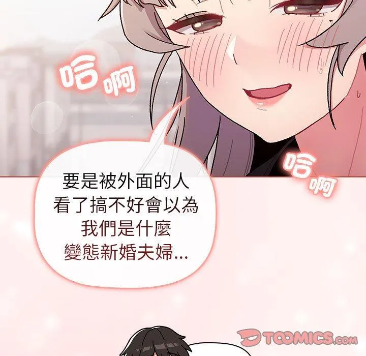 分组换换爱 - 第75话 - page 135
