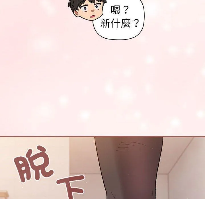 分组换换爱 - 第75话 - page 136