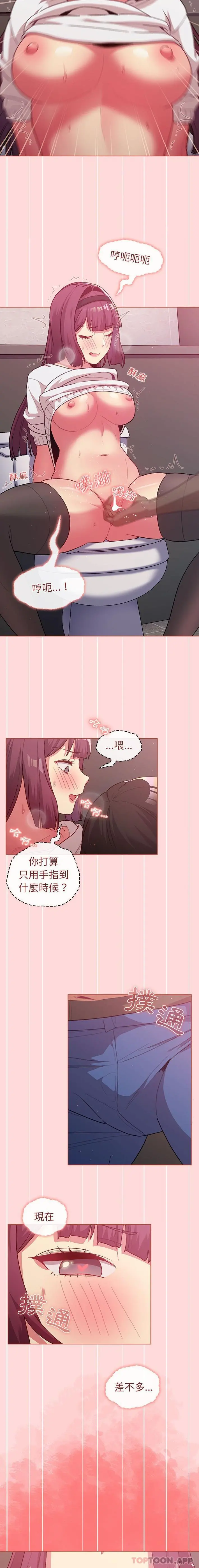 分组换换爱 - 第43话 - page 3
