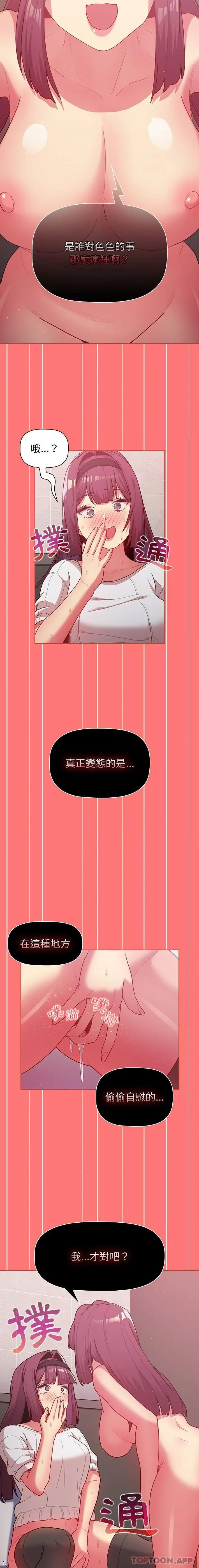 分组换换爱 - 第43话 - page 4