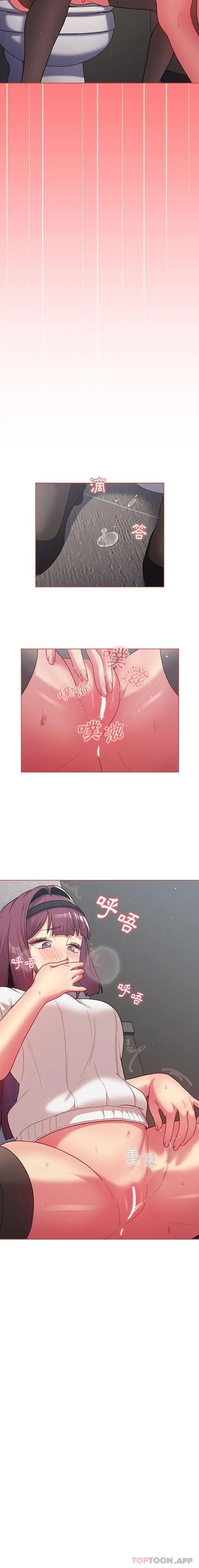 分组换换爱 - 第43话 - page 5