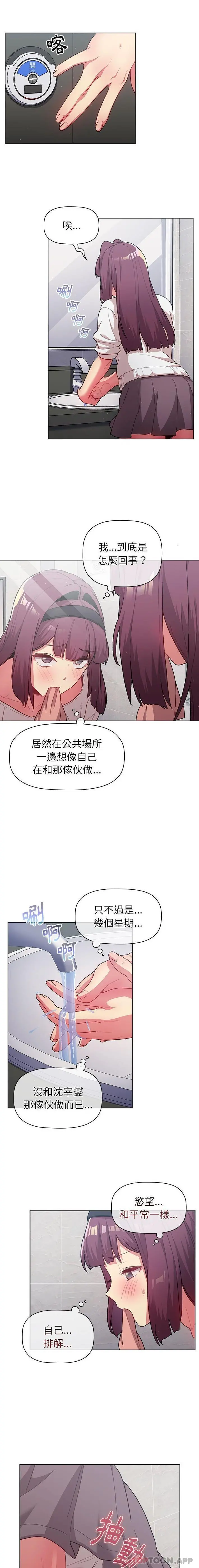 分组换换爱 - 第43话 - page 6