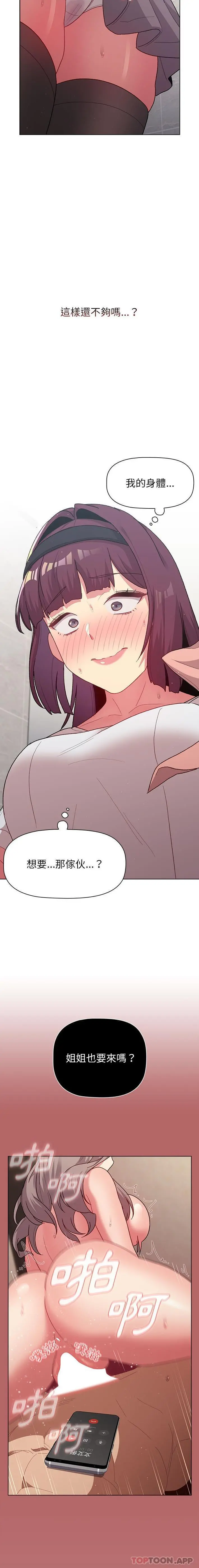 分组换换爱 - 第43话 - page 7