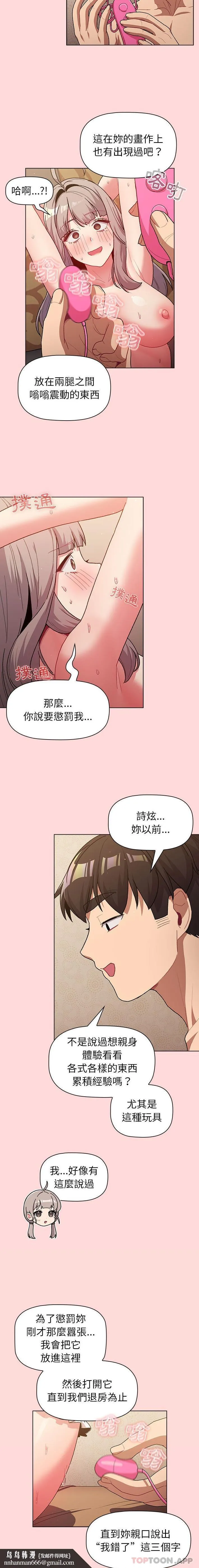 分组换换爱 - 第43话 - page 10