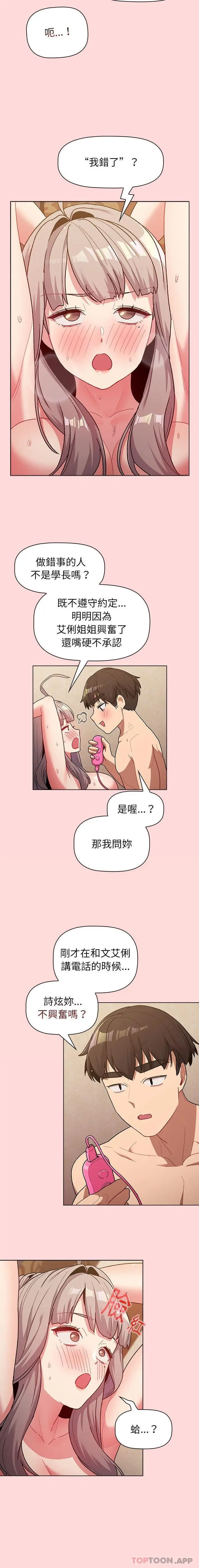 分组换换爱 - 第43话 - page 11