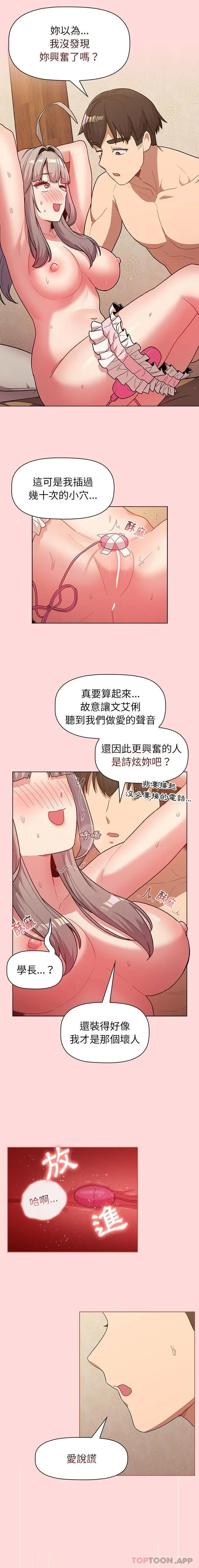 分组换换爱 - 第43话 - page 12