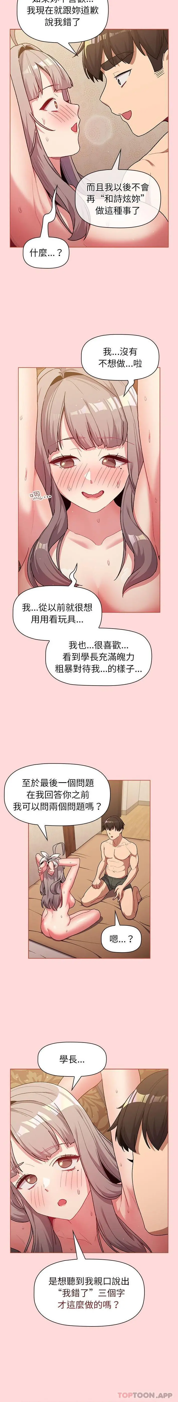 分组换换爱 - 第43话 - page 14