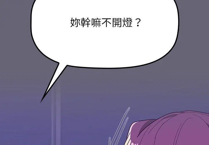 分组换换爱 - 第52话 - page 2