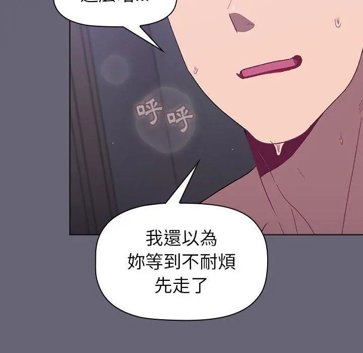 分组换换爱 - 第52话 - page 6