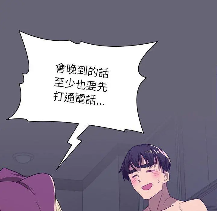 分组换换爱 - 第52话 - page 10