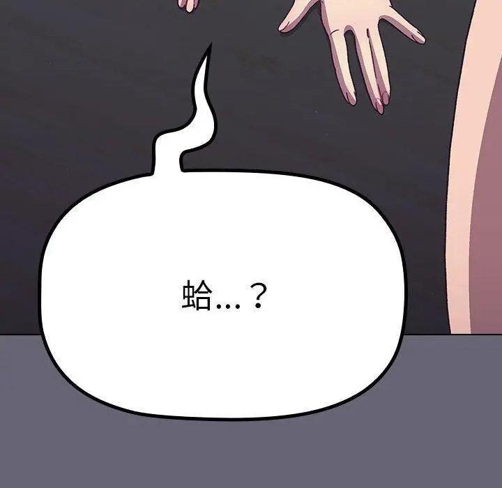 分组换换爱 - 第52话 - page 18