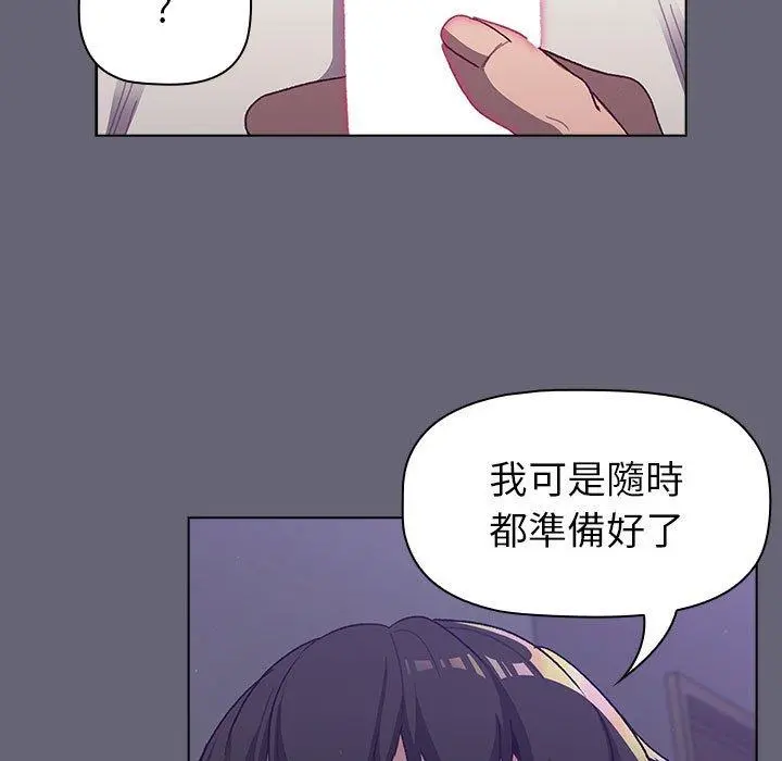 分组换换爱 - 第52话 - page 27