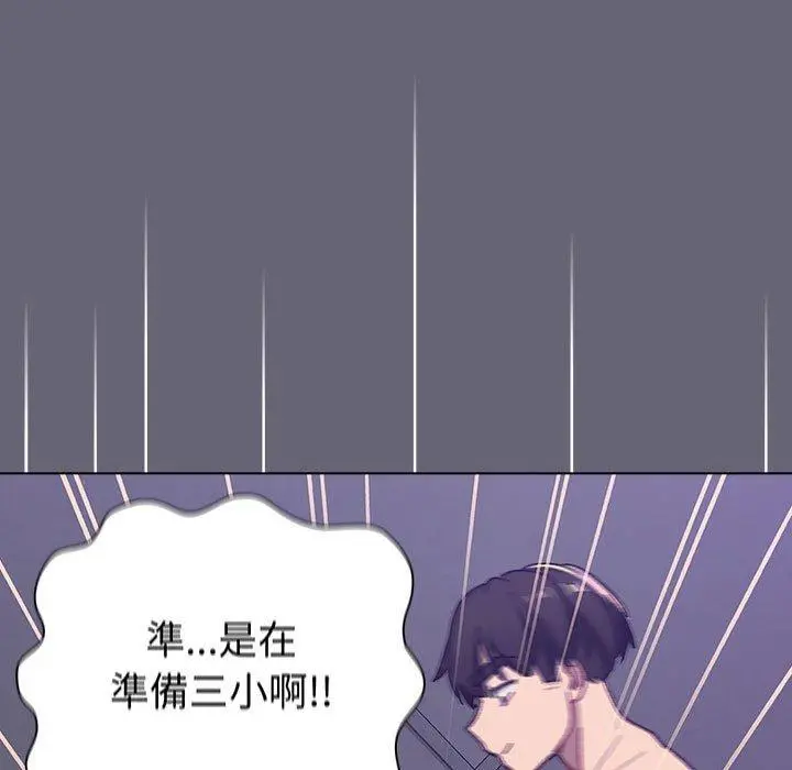 分组换换爱 - 第52话 - page 29