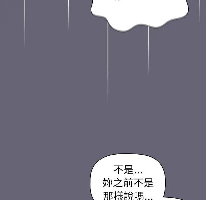 分组换换爱 - 第52话 - page 32