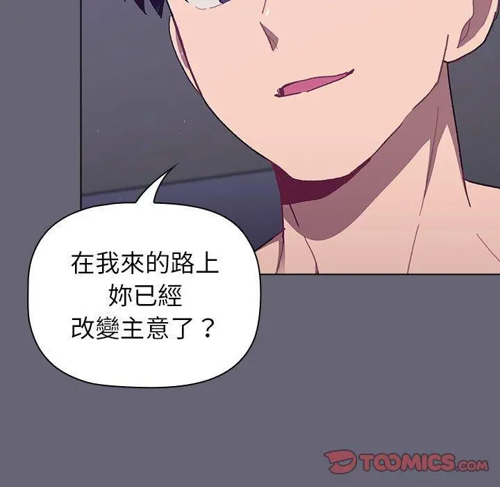 分组换换爱 - 第52话 - page 39
