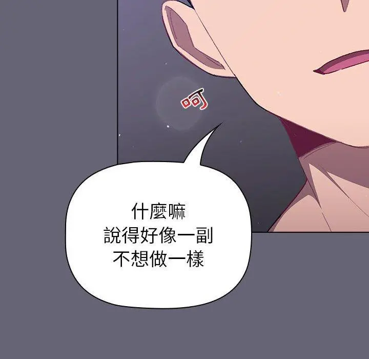 分组换换爱 - 第52话 - page 52