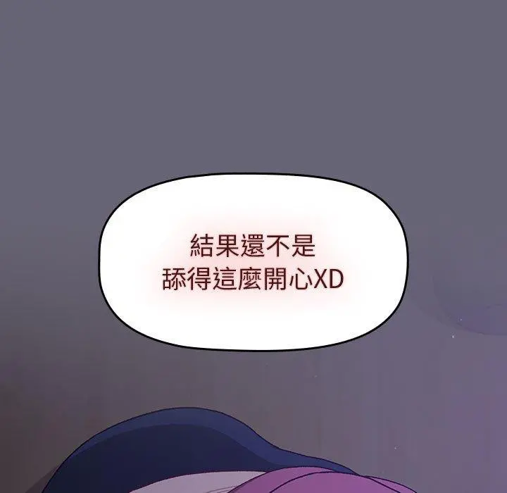 分组换换爱 - 第52话 - page 53