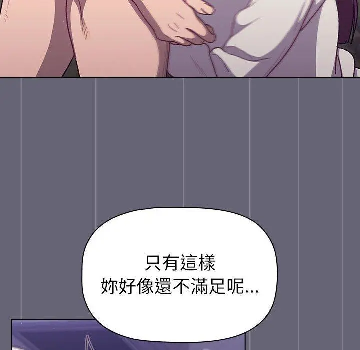 分组换换爱 - 第52话 - page 62