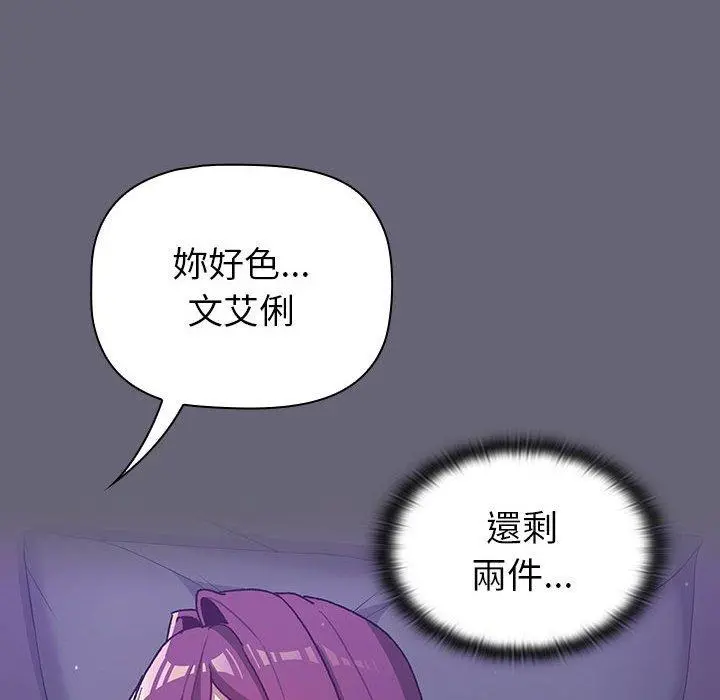 分组换换爱 - 第52话 - page 76