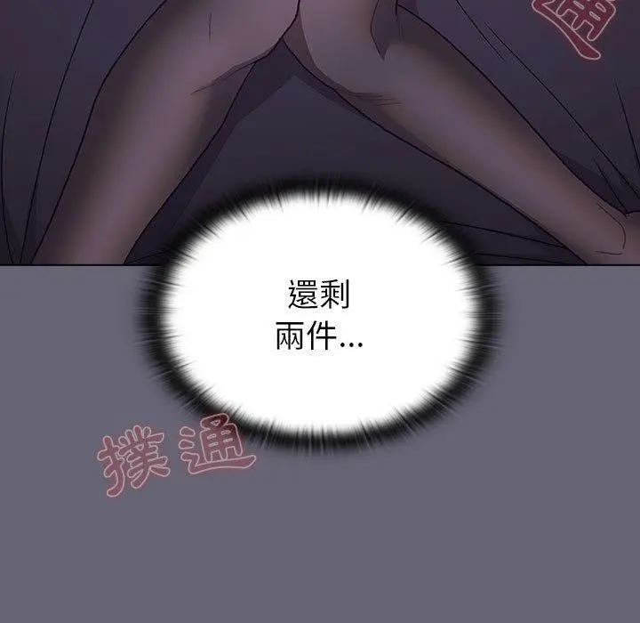 分组换换爱 - 第52话 - page 79