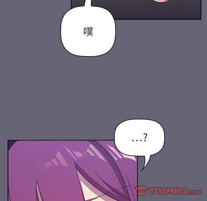 分组换换爱 - 第52话 - page 84