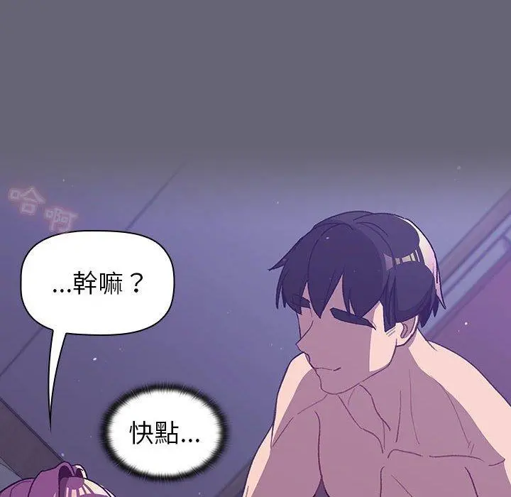 分组换换爱 - 第52话 - page 86